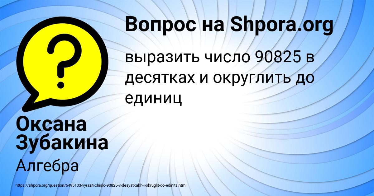 Картинка с текстом вопроса от пользователя Оксана Зубакина