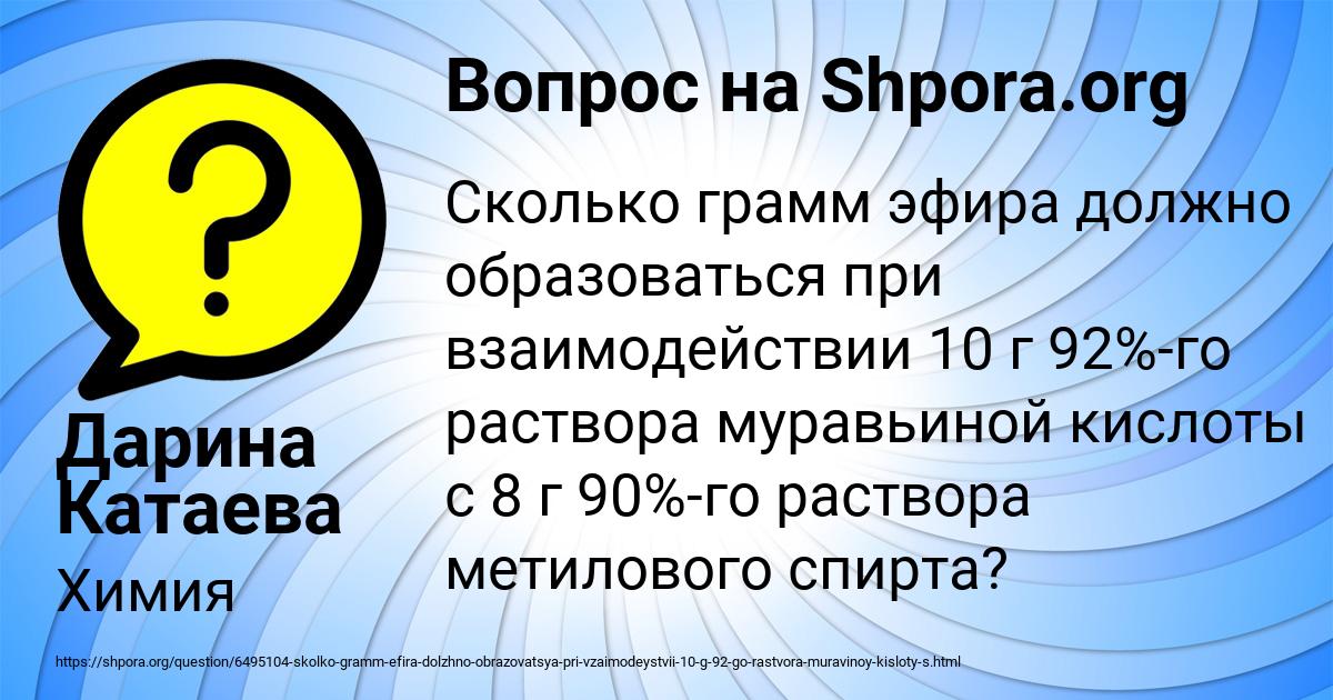 Картинка с текстом вопроса от пользователя Дарина Катаева