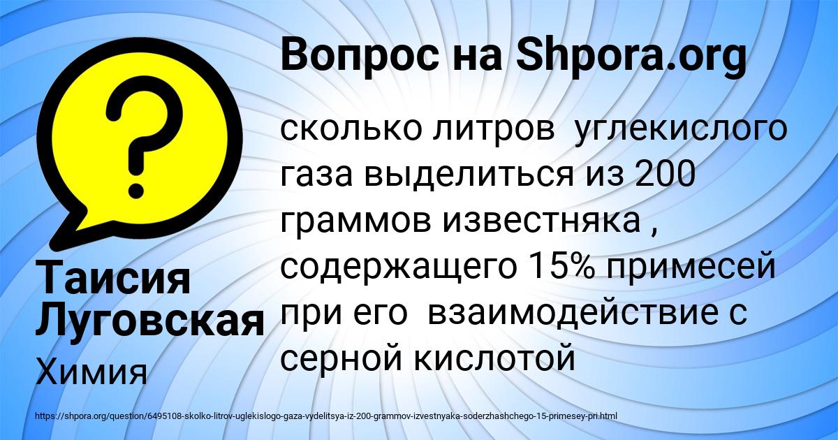Картинка с текстом вопроса от пользователя Таисия Луговская