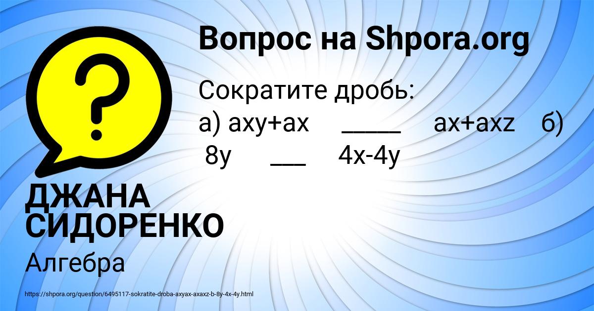 Картинка с текстом вопроса от пользователя ДЖАНА СИДОРЕНКО