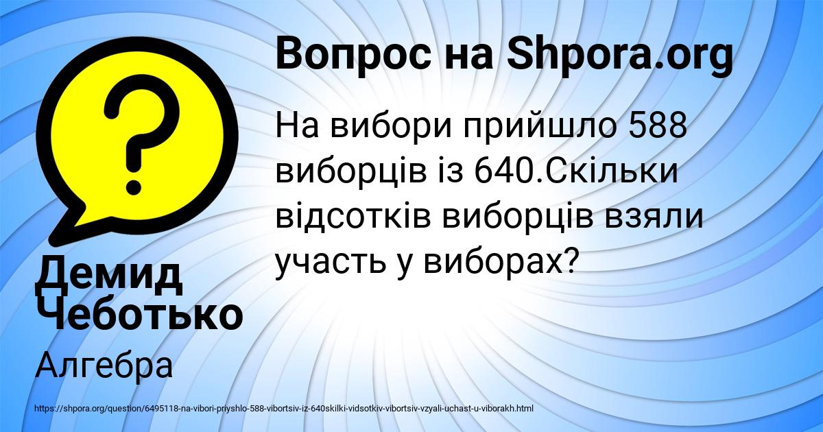 Картинка с текстом вопроса от пользователя Демид Чеботько
