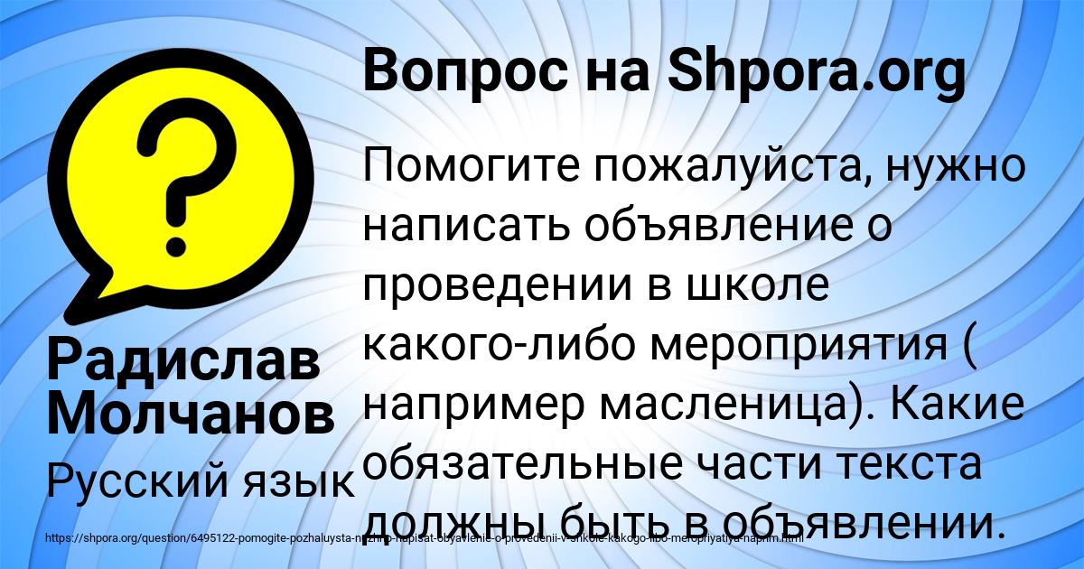 Картинка с текстом вопроса от пользователя Радислав Молчанов
