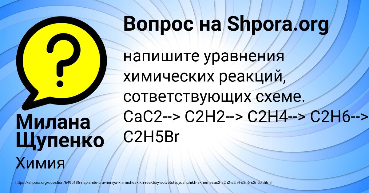 Картинка с текстом вопроса от пользователя Милана Щупенко