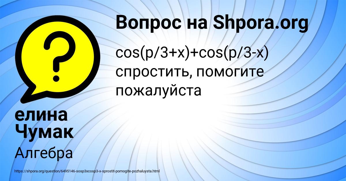 Картинка с текстом вопроса от пользователя елина Чумак