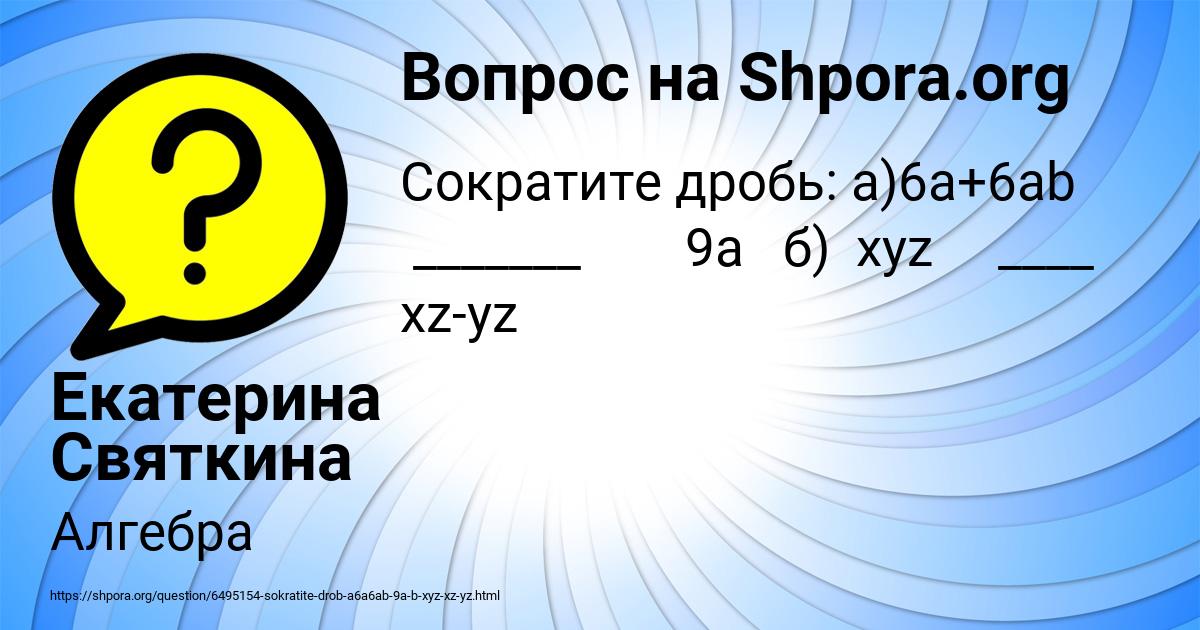 Картинка с текстом вопроса от пользователя Екатерина Святкина