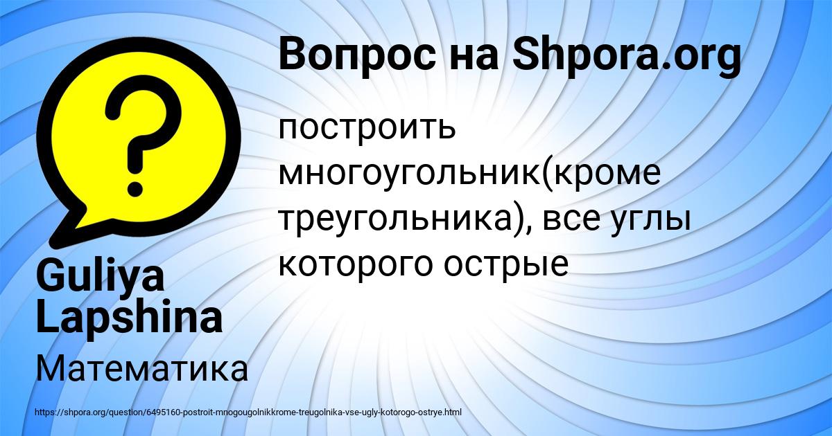 Картинка с текстом вопроса от пользователя Guliya Lapshina
