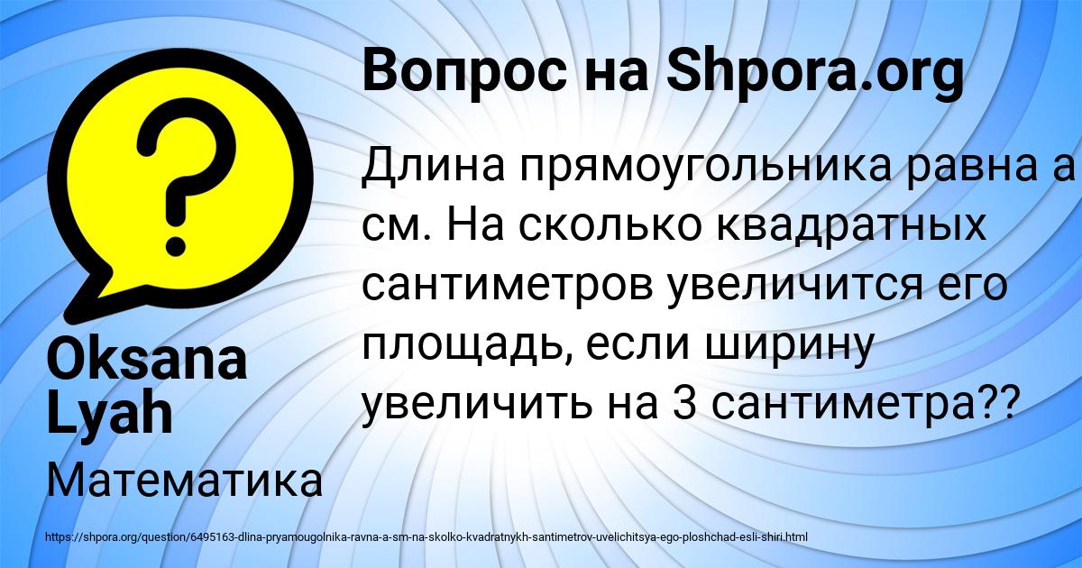 Картинка с текстом вопроса от пользователя Oksana Lyah