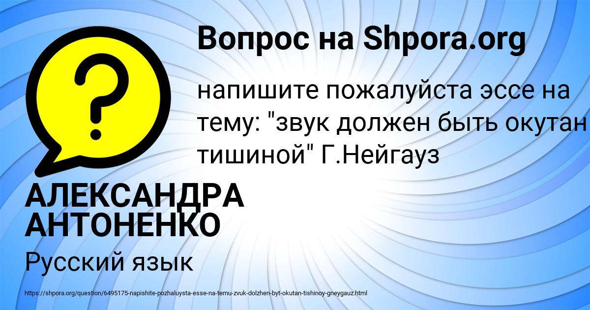 Картинка с текстом вопроса от пользователя АЛЕКСАНДРА АНТОНЕНКО