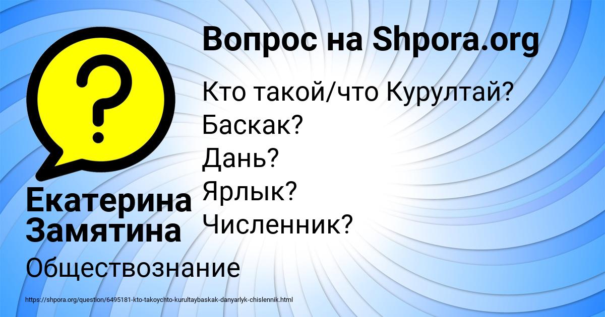 Картинка с текстом вопроса от пользователя Екатерина Замятина