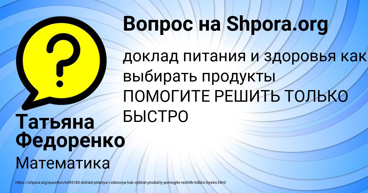 Картинка с текстом вопроса от пользователя Татьяна Федоренко
