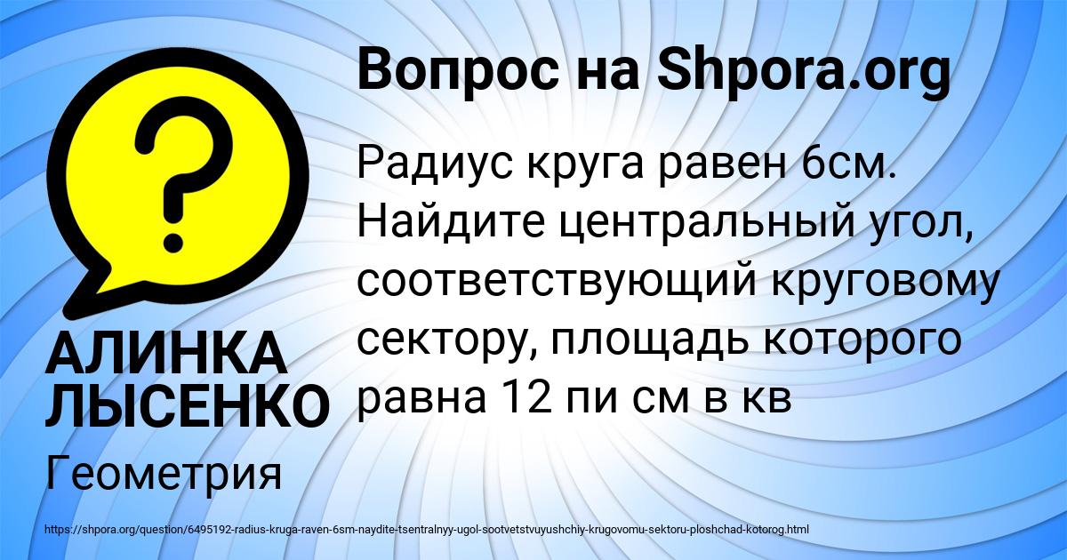 Картинка с текстом вопроса от пользователя АЛИНКА ЛЫСЕНКО