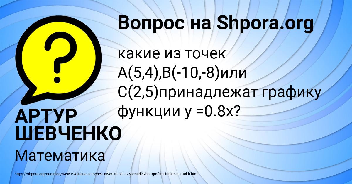 Картинка с текстом вопроса от пользователя АРТУР ШЕВЧЕНКО