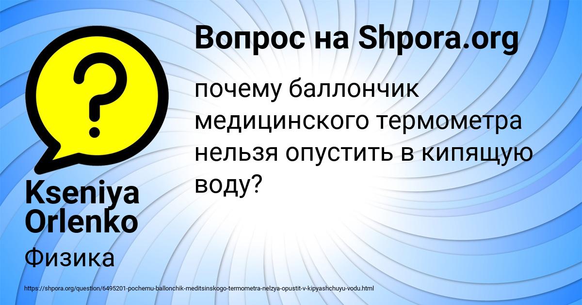 Картинка с текстом вопроса от пользователя Kseniya Orlenko