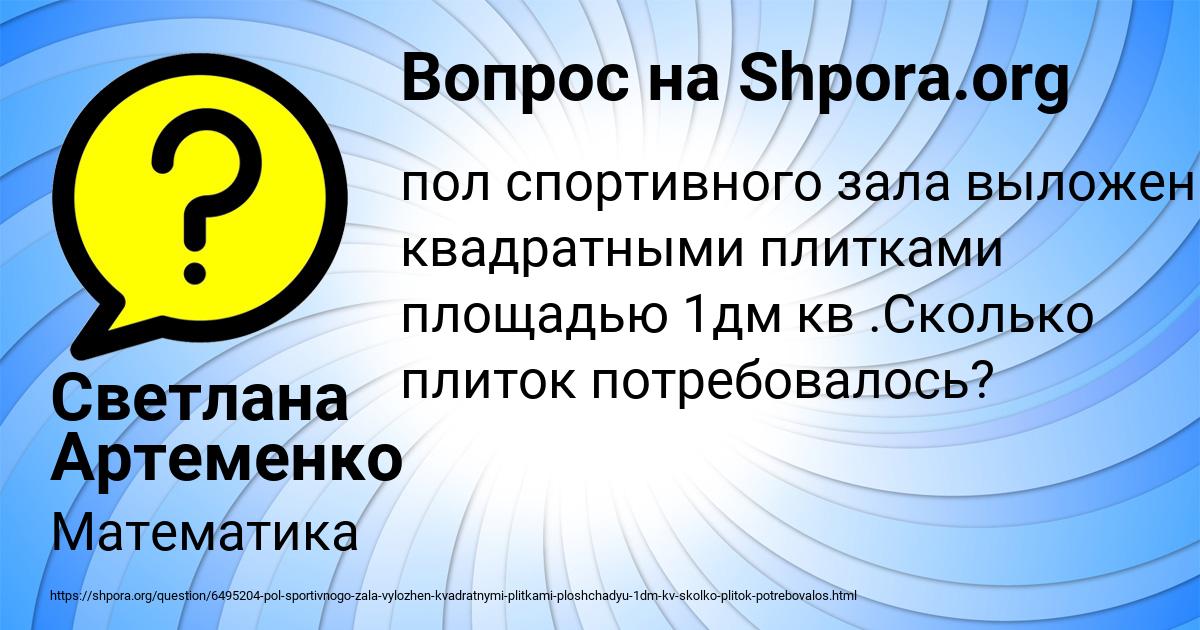 Картинка с текстом вопроса от пользователя Светлана Артеменко
