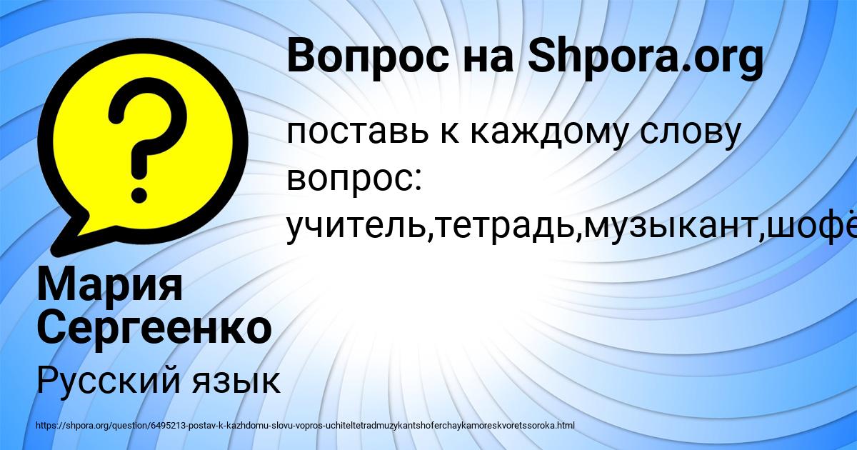 Картинка с текстом вопроса от пользователя Мария Сергеенко