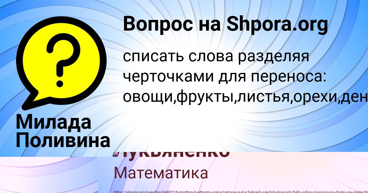 Картинка с текстом вопроса от пользователя Амина Лукьяненко