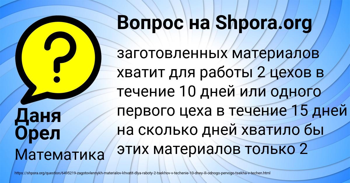 Картинка с текстом вопроса от пользователя Даня Орел