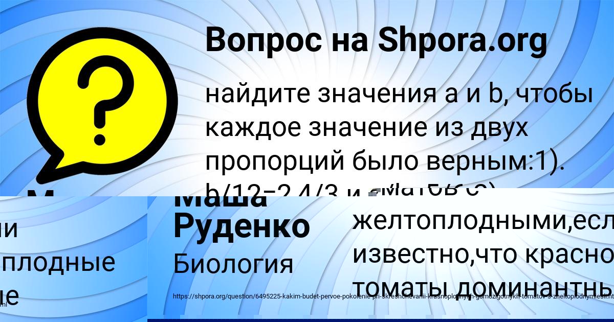Картинка с текстом вопроса от пользователя Маша Руденко