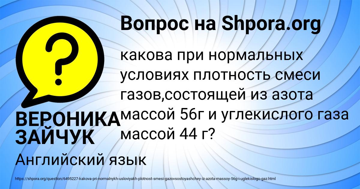 Картинка с текстом вопроса от пользователя ВЕРОНИКА ЗАЙЧУК