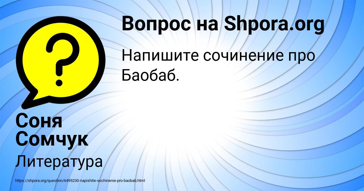 Картинка с текстом вопроса от пользователя Соня Сомчук