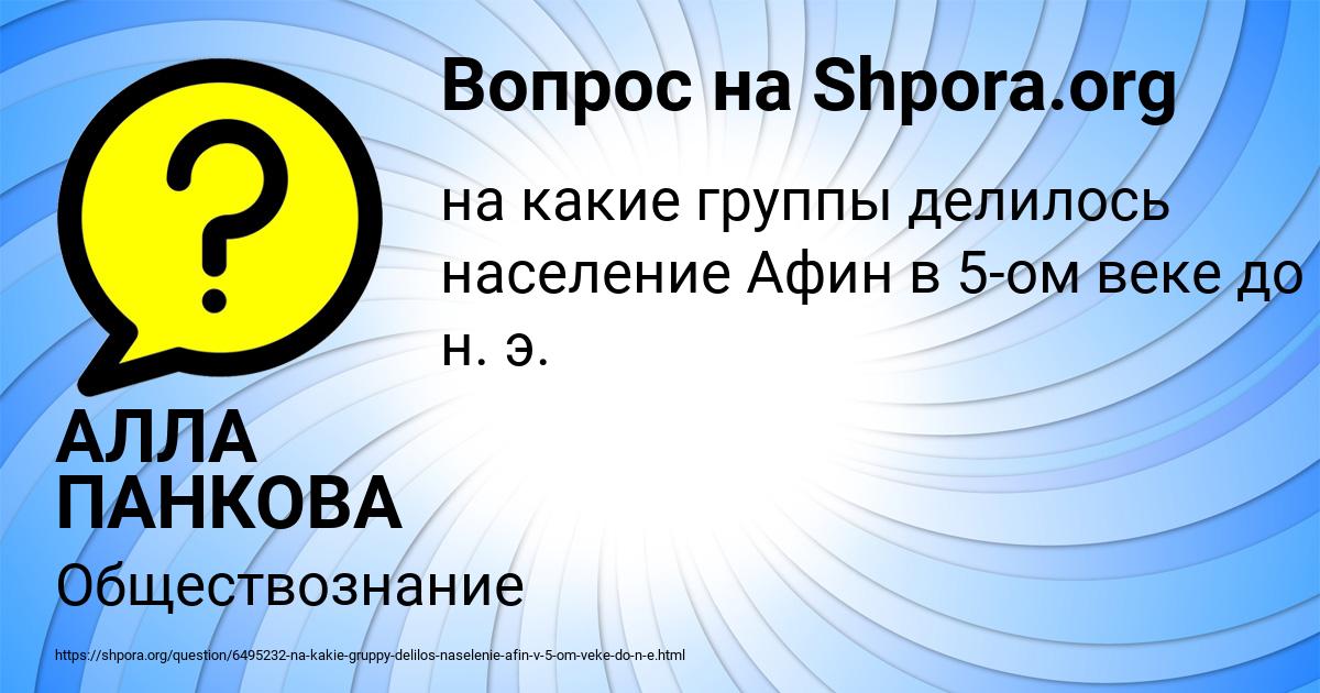 Картинка с текстом вопроса от пользователя АЛЛА ПАНКОВА