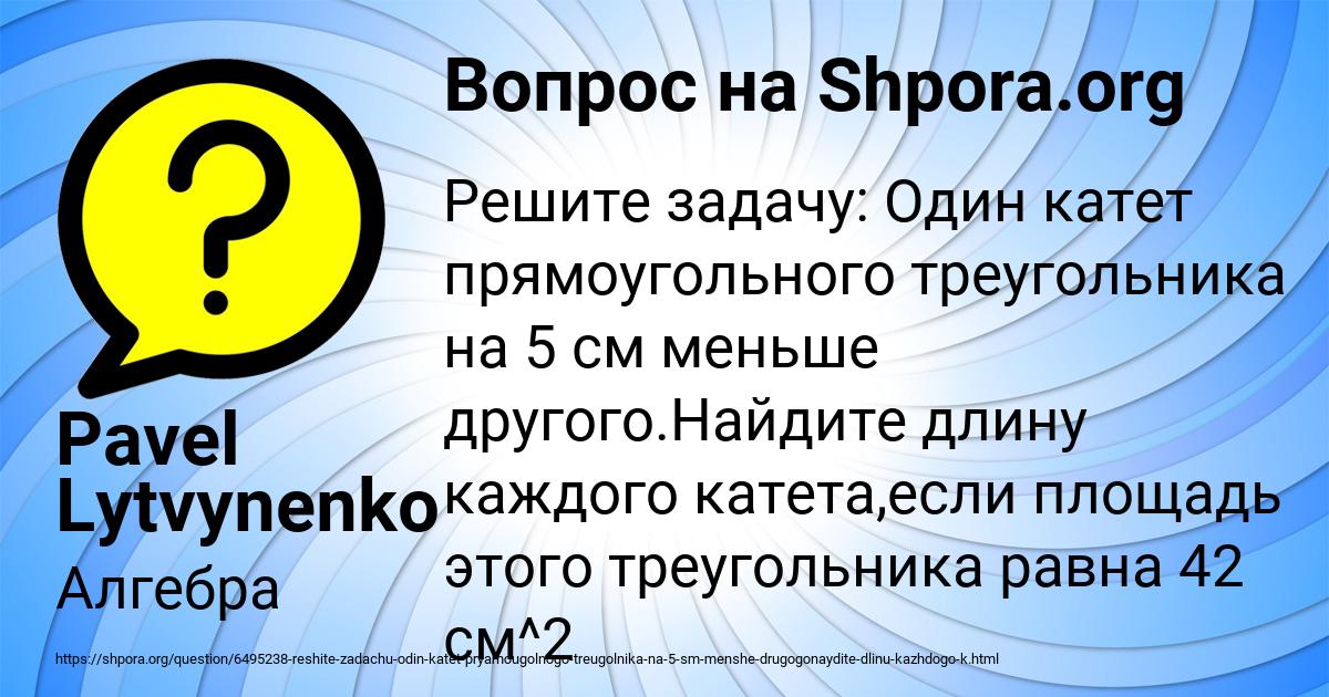 Картинка с текстом вопроса от пользователя Pavel Lytvynenko