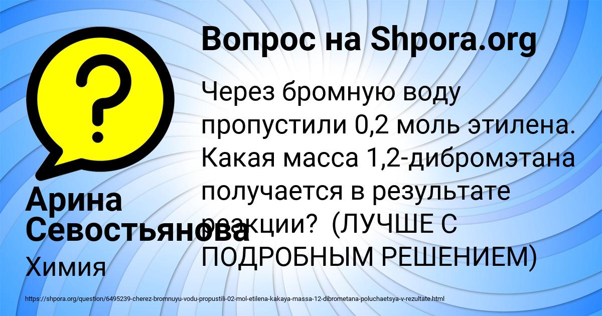 Картинка с текстом вопроса от пользователя Арина Севостьянова