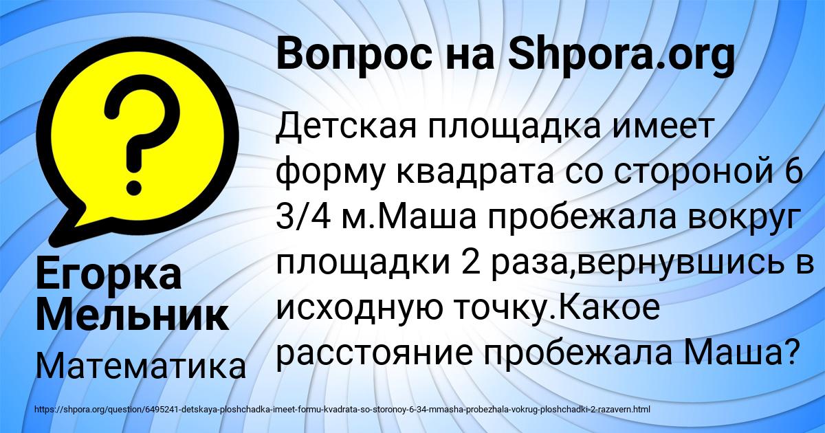 Картинка с текстом вопроса от пользователя Егорка Мельник