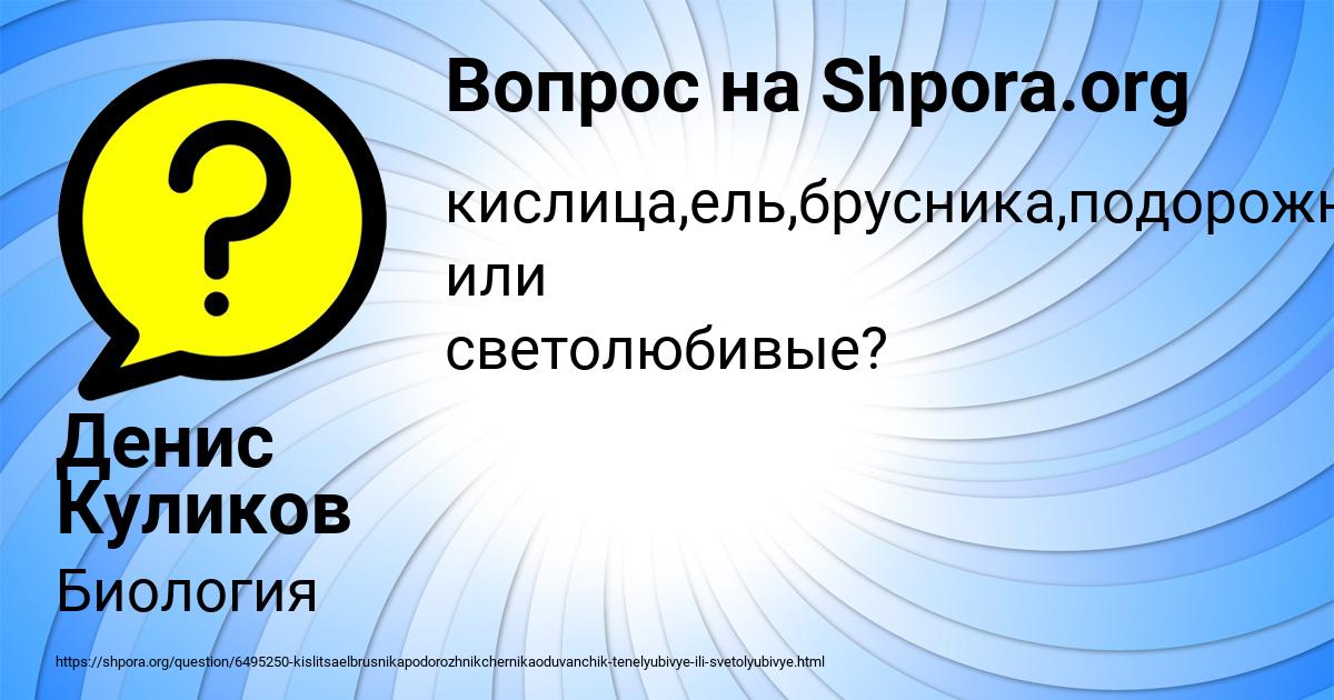 Картинка с текстом вопроса от пользователя Денис Куликов