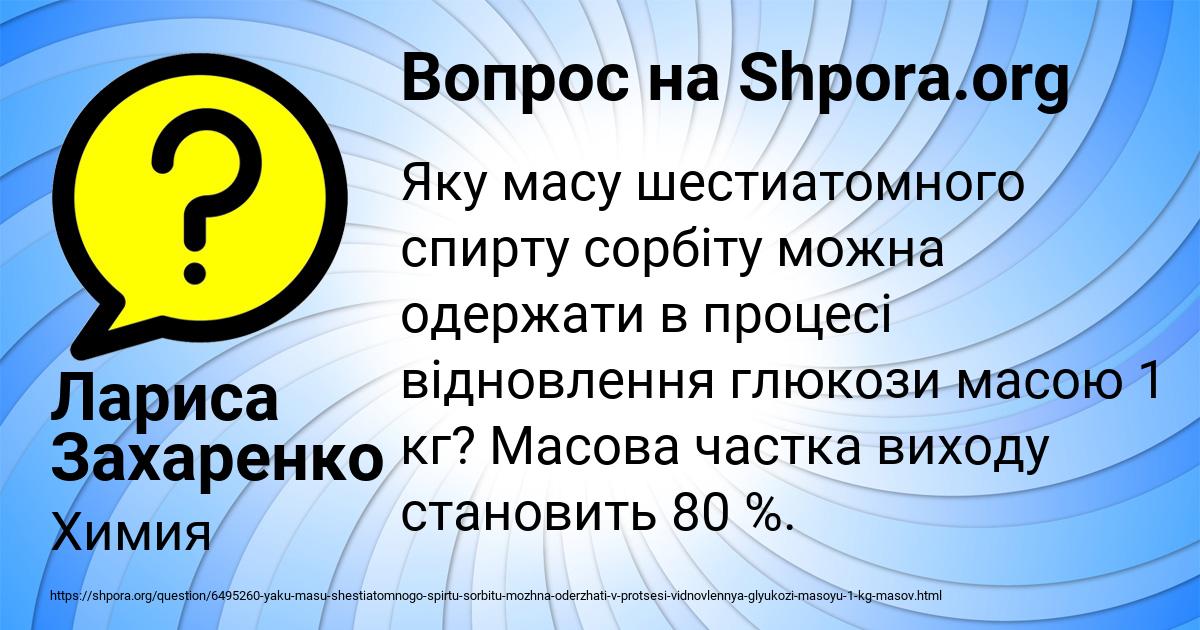 Картинка с текстом вопроса от пользователя Лариса Захаренко