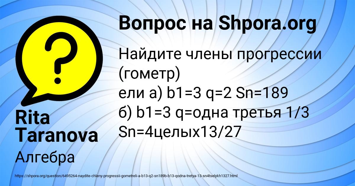 Картинка с текстом вопроса от пользователя Rita Taranova