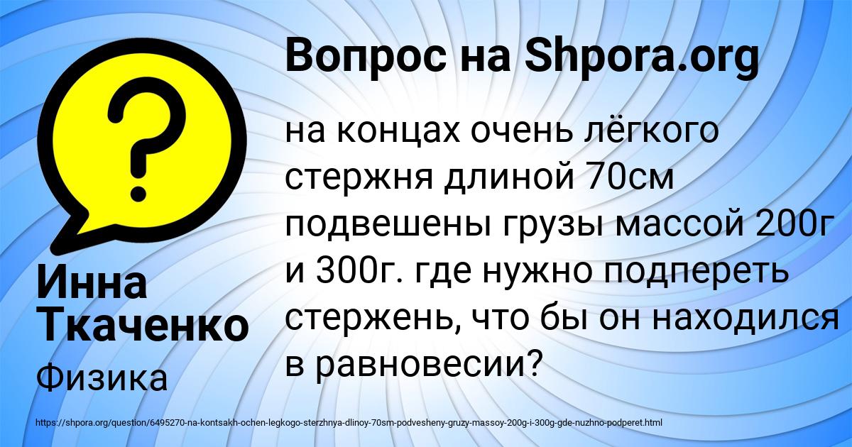 Картинка с текстом вопроса от пользователя Инна Ткаченко