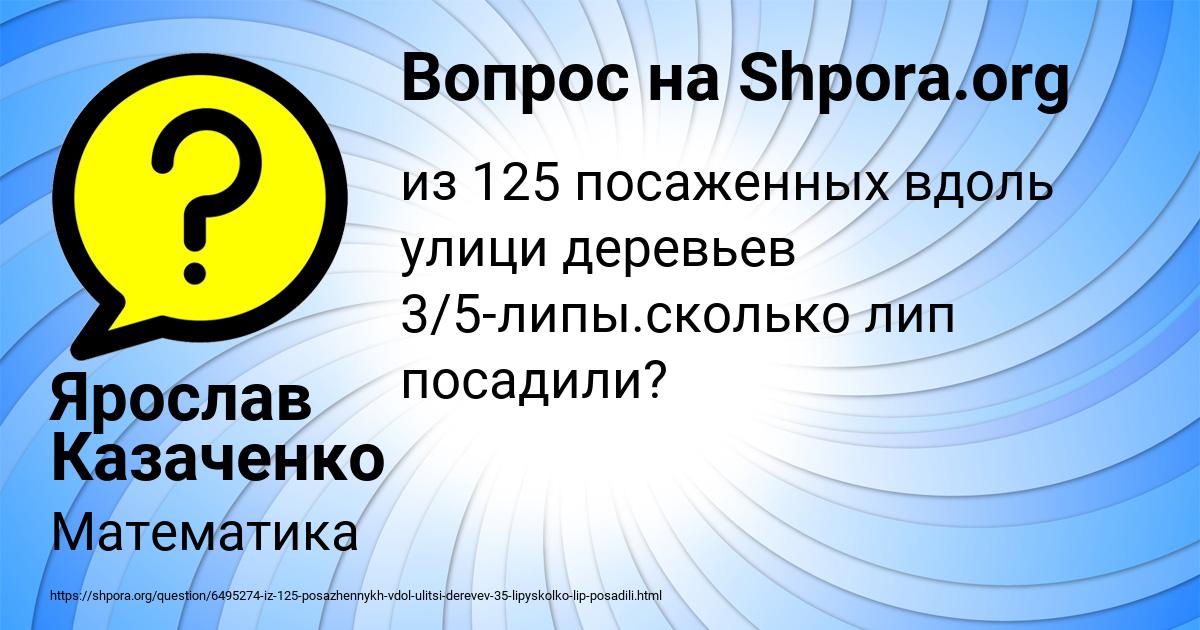 Картинка с текстом вопроса от пользователя Ярослав Казаченко