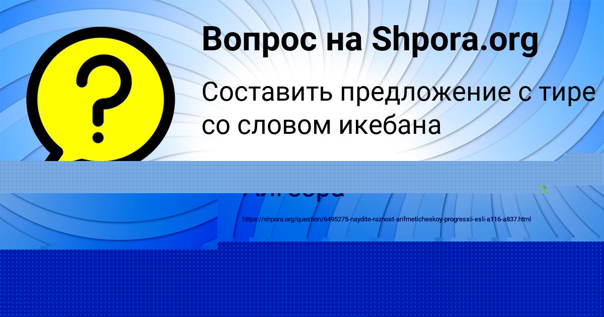 Картинка с текстом вопроса от пользователя Лерка Зимина