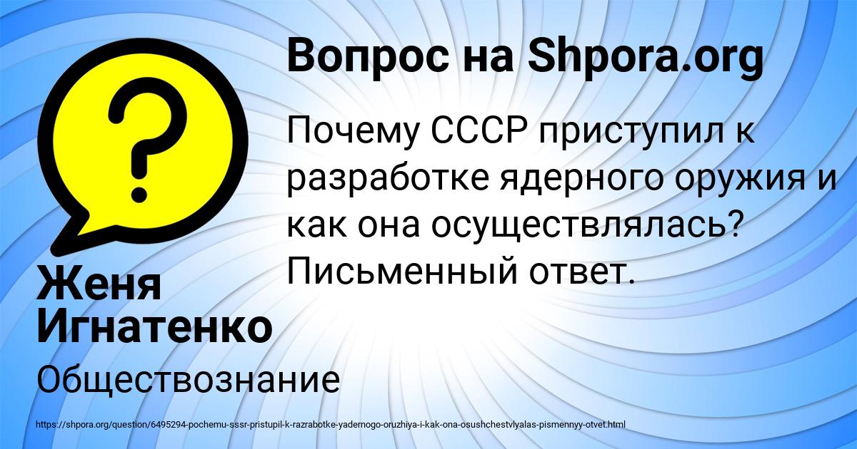 Картинка с текстом вопроса от пользователя Женя Игнатенко