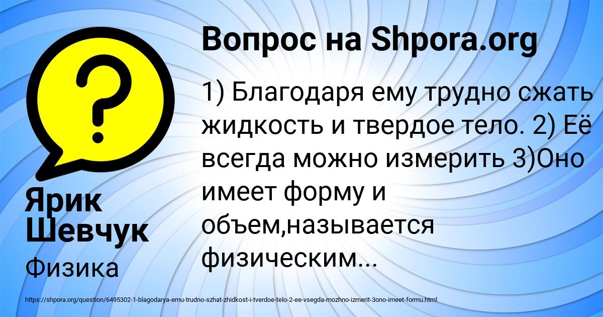 Картинка с текстом вопроса от пользователя Ярик Шевчук