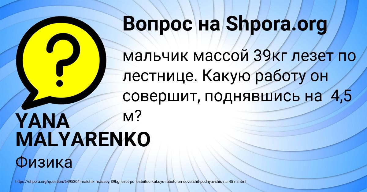 Картинка с текстом вопроса от пользователя YANA MALYARENKO