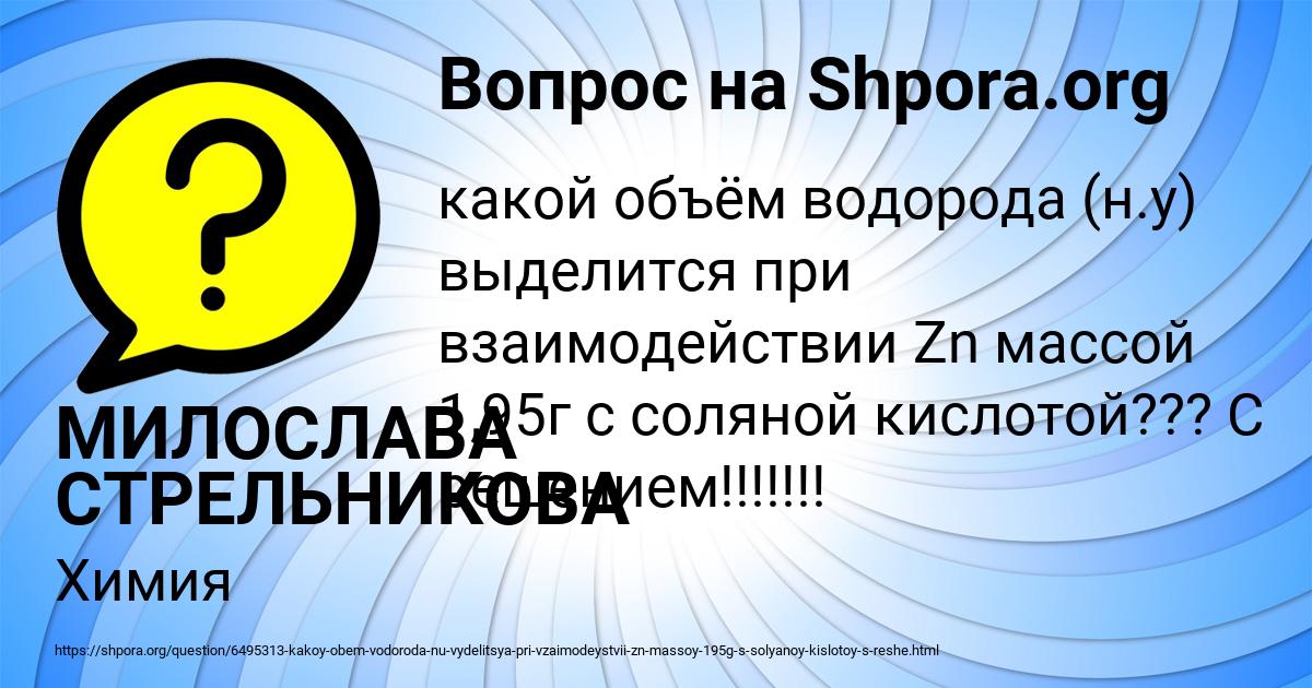Картинка с текстом вопроса от пользователя МИЛОСЛАВА СТРЕЛЬНИКОВА