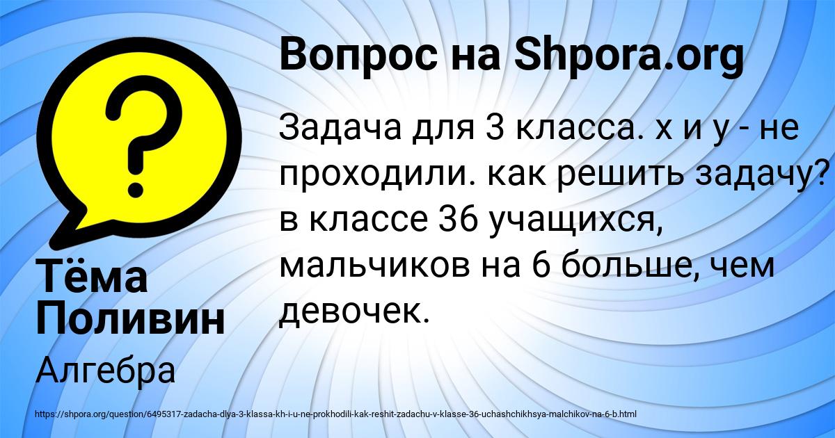 Картинка с текстом вопроса от пользователя Тёма Поливин