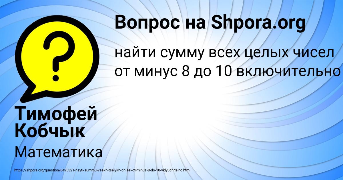 Картинка с текстом вопроса от пользователя Тимофей Кобчык