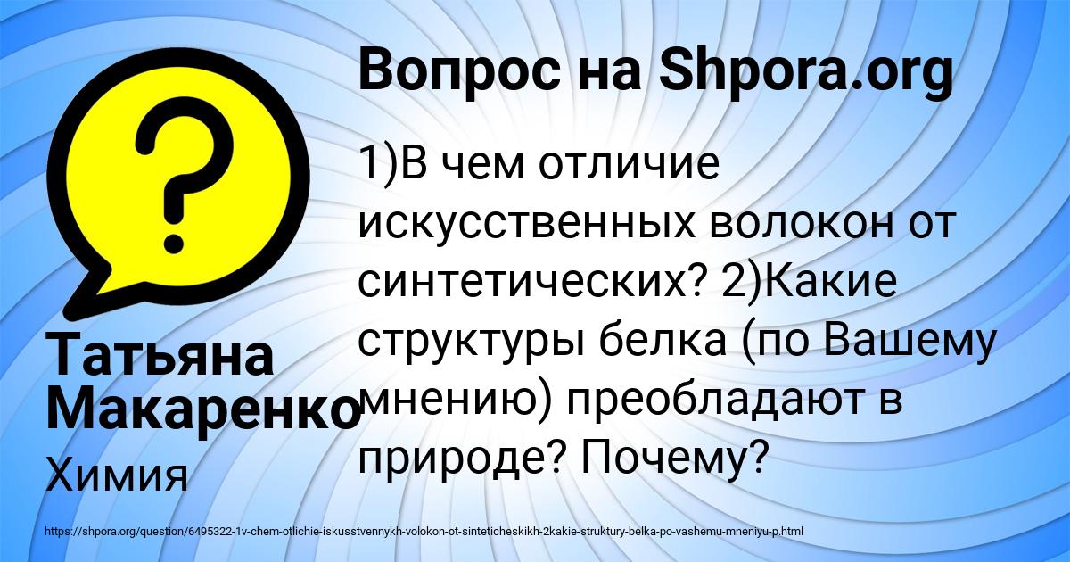 Картинка с текстом вопроса от пользователя Татьяна Макаренко