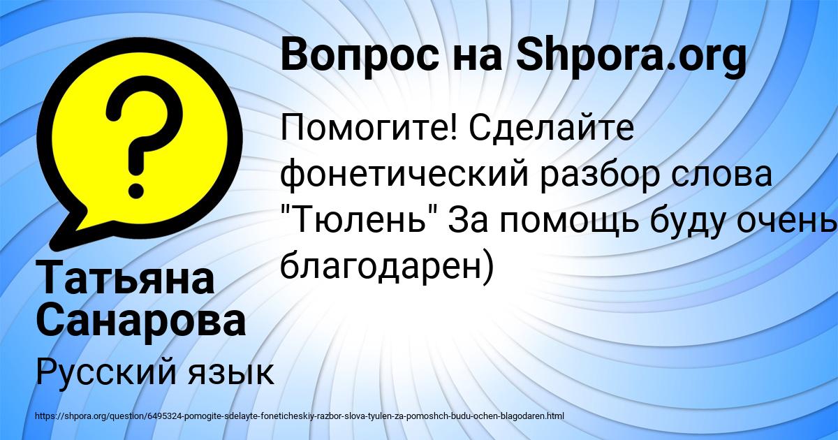 Картинка с текстом вопроса от пользователя Татьяна Санарова