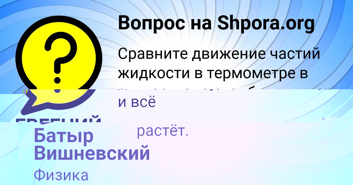 Картинка с текстом вопроса от пользователя Батыр Вишневский
