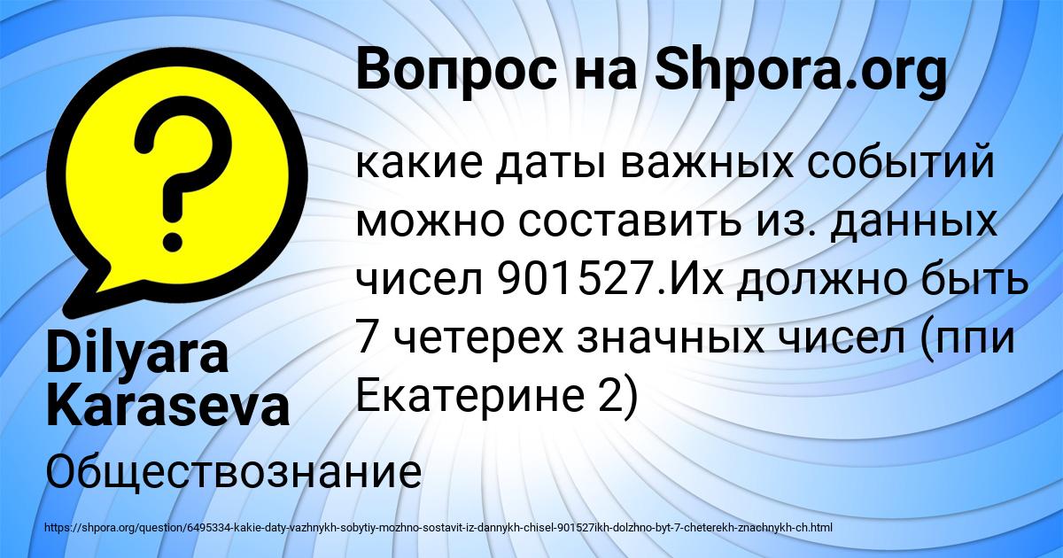 Картинка с текстом вопроса от пользователя Dilyara Karaseva