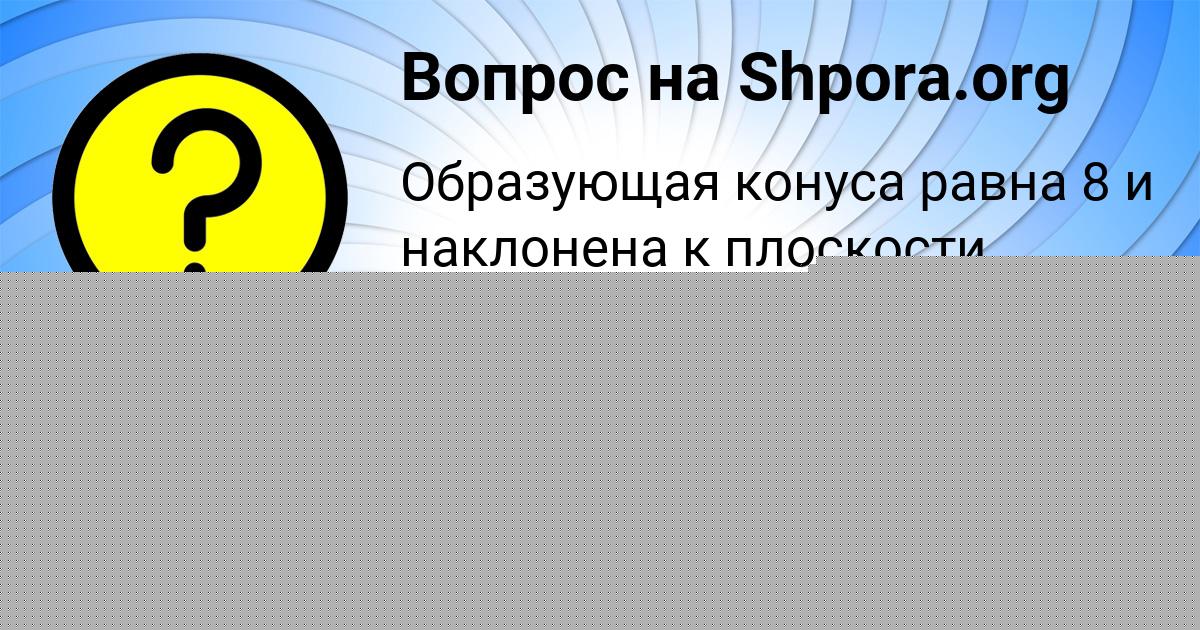 Картинка с текстом вопроса от пользователя ЛЕСЯ ЛЯШКО