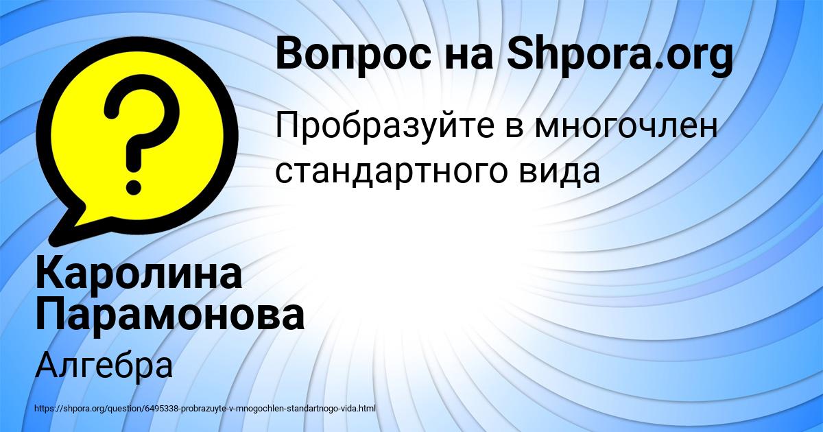 Картинка с текстом вопроса от пользователя Каролина Парамонова