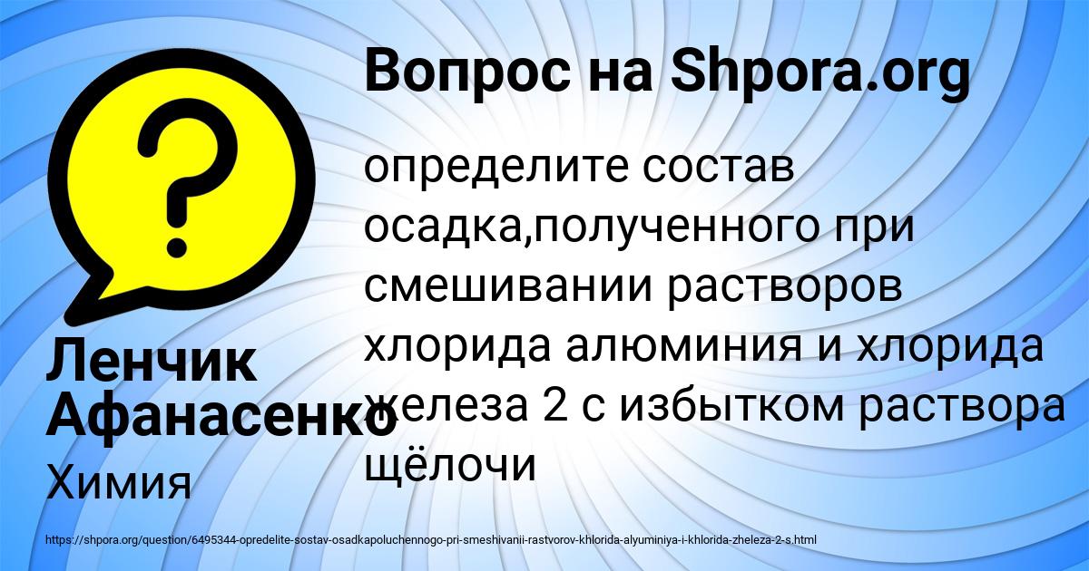 Картинка с текстом вопроса от пользователя Ленчик Афанасенко