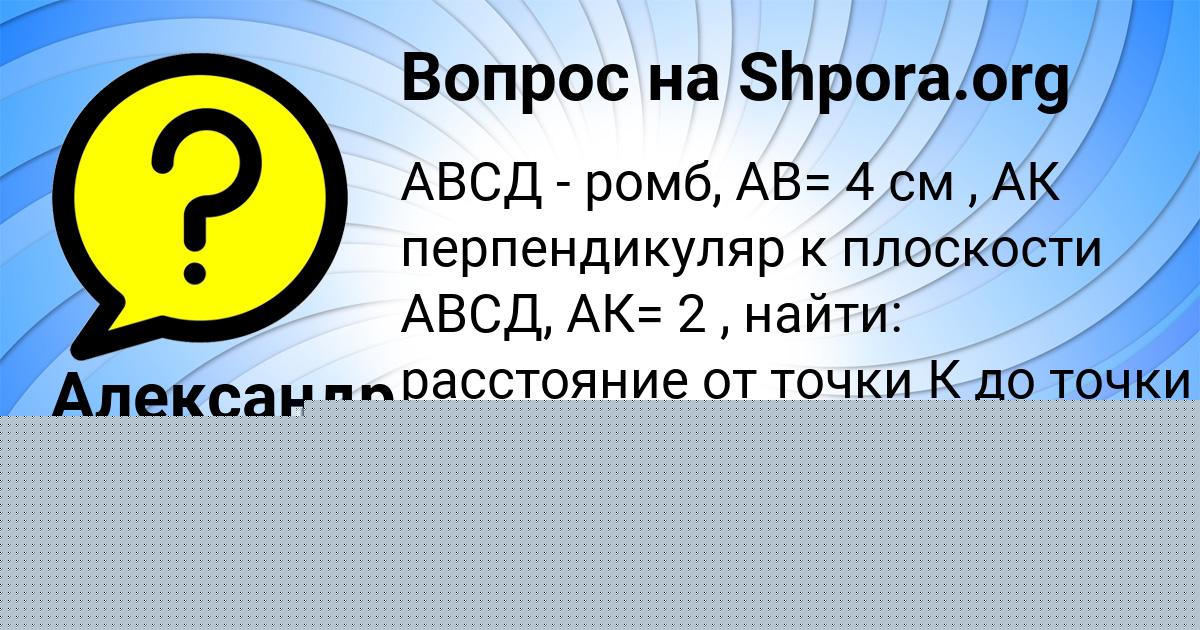 Картинка с текстом вопроса от пользователя Александр Капустин