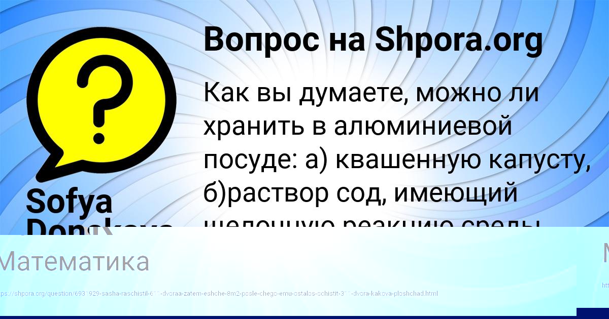 Картинка с текстом вопроса от пользователя Sofya Donskaya