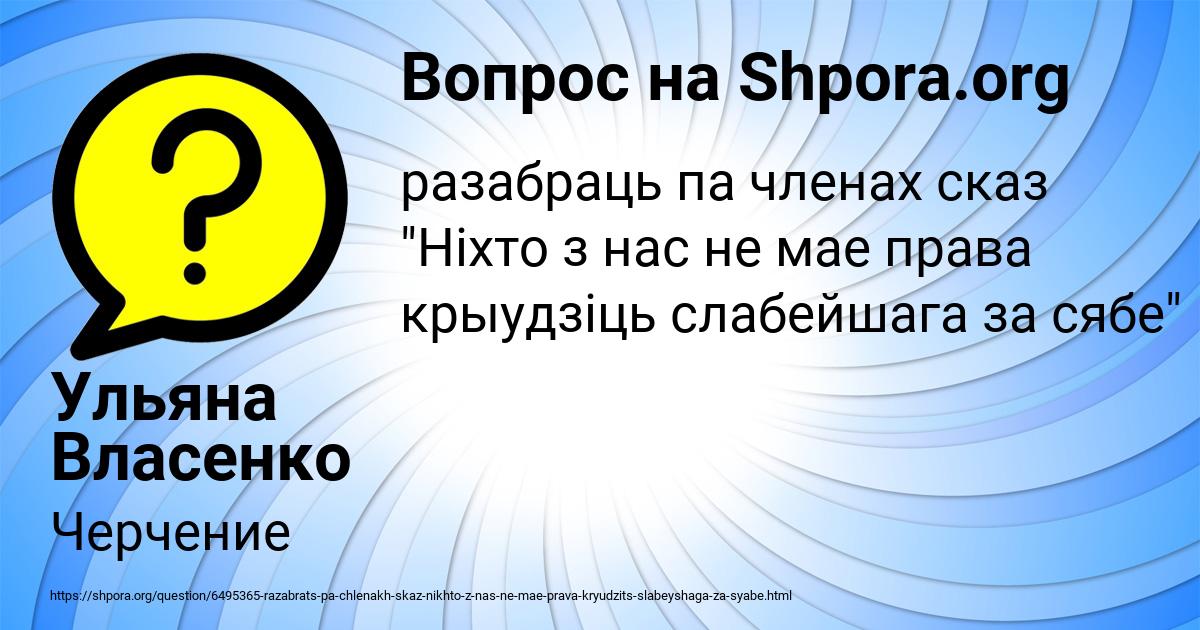 Картинка с текстом вопроса от пользователя Ульяна Власенко